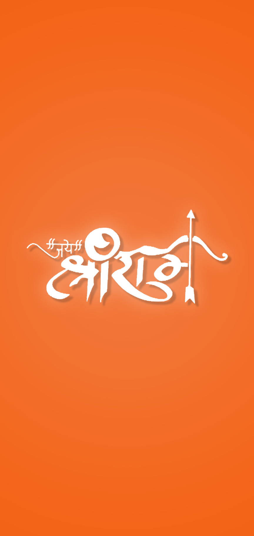 শ্রী রাম কোট ওয়ালপেপার