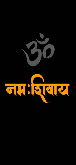 মহাকাল হিন্দু মন্ত্র — গ্যালাক্সি এস২৪ এফই ওয়ালপেপার